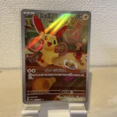 プラスル AR SV3a レイジングサーフ 065/062