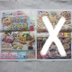 しゃぶ葉 割引券