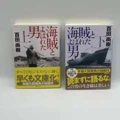 2025年最新】百田尚樹 セットの人気アイテム - メルカリ