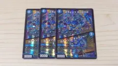 ガチャンコ ガジェロボ 3枚
