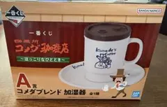 一番くじ コメダブレンド加湿器 【A賞】