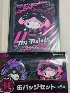 サンリオ HAPPYくじ PUNKS！ マイメロ クロミセット