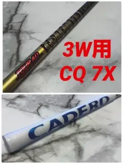 【ピン3W用】CQ 7X ツアーADのサムネイル