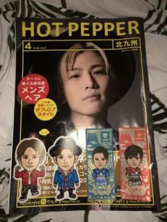 HOT PEPPER/千社札/ステッカー岩田剛典