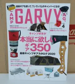 CAMP GARVY(ガルヴィ) 2020年4月号