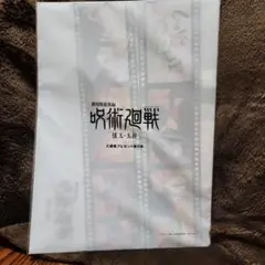 呪術廻戦 劇場版総集編