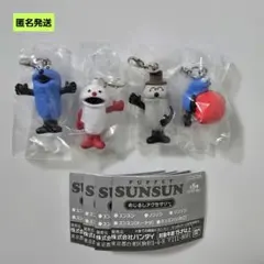 【匿名】パペットスンスン めじるしアクセサリー 4点セット