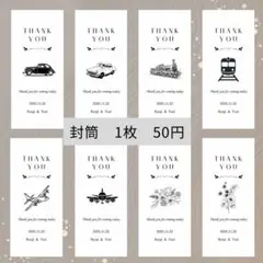 ②モノトーン　結婚式　封筒　御車代　御礼　ハンドメイド