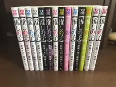 推しの子 1~14巻セット　赤坂アカ