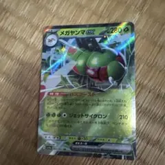 メガヤンマex RR(熱風のアリーナ)