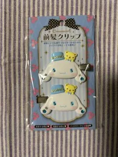サンリオ　シナモロール　前髪クリップ