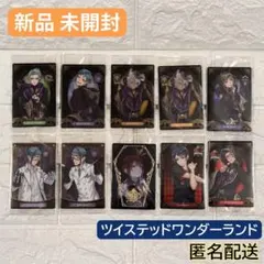 【新品】 ツイステッドワンダーランド ウエハース カード 10枚セット ツイステ