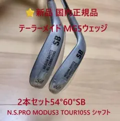 ⭐新品テーラーメイド MG5ウェッジ2本セット54°58°SB Modus正規品