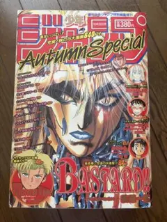 週刊少年ジャンプ増刊 1985年 Autumn Special - メルカリ