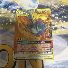 ファイヤー&サンダー&フリーザーGX RR SM10b スカイレジェンド 03