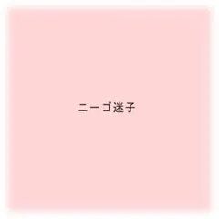 プロセカ ニーゴ 奏 まふゆ 絵名 瑞希