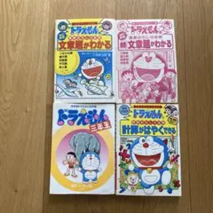 ドラえもん三年生と算数おもしろ攻略３冊