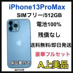 【A】iPhone 13ProMax 512GB SIMフリー　グレイ　本体