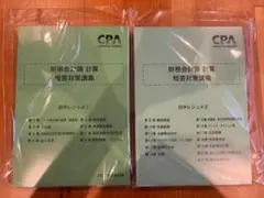 최신 2027 CPA 재무회계 이론 (계산) 단답형 대비반 다나카 이력서 ①