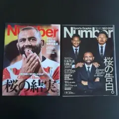 Sports Graphic Number ラグビー特集 2冊セット