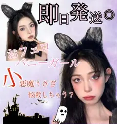 うさ耳カチューシャ　バニーガール　レース　コスプレ　けもの