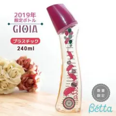 betta ベッタ 哺乳瓶 GIOIA BOTTLE 240mlのサムネイル