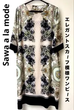 Sawa a la mode/サワアラモード エレガントスカーフ模様ワンピースのサムネイル