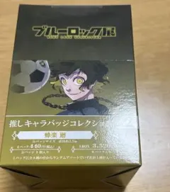 ブルーロック展 推しキャラバッジコレクション vol.2 蜂楽廻 全8種セット