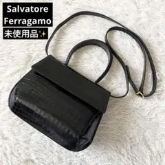 未使用✨サルヴァトーレフェラガモ　クロコ型押し　2way ショルダーバッグ　黒