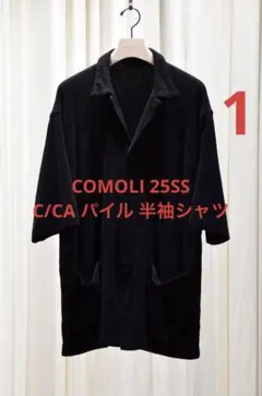COMOLI 25SS C/CA パイル 半袖シャツ BLACK 1のサムネイル