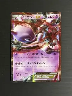 ミュウツーEX.HP170★042/171のサムネイル