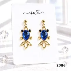 2386 ブルー ストーン 金魚 ピアス イヤリング ハンドメイド　アクセサリー