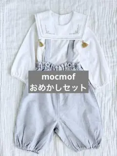 mocmof おめかし　ロンパース フォーマルパンツ80 セレモニー　男の子