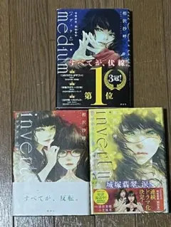サイン本 相沢沙呼 medium 霊媒探偵城塚翡翠 帯 講談社 - メルカリ