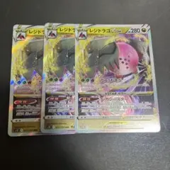 ポケモンカード　レジドラゴvstar RRR 3枚のサムネイル