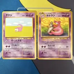ポケモンカード ヤドン ヤドラン 旧裏 2枚セット
