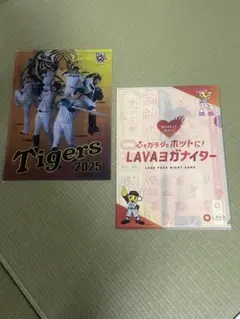 阪神タイガース　LAVAヨガナイター　クリアファイル　2枚
