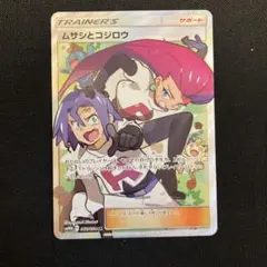 2025年最新】ムサシとコジロウsrの人気アイテム - メルカリ