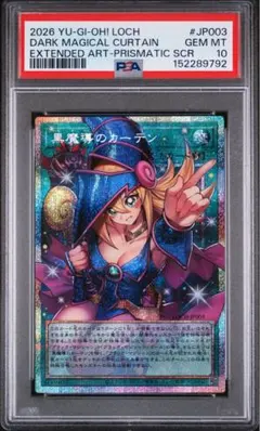 最安値 PSA10 黒魔導のカーテン プリズマ ブラックマジシャンガール