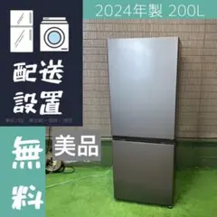 550⭕️冷蔵庫　200ℓ　一人暮らし　大きめ　設置無料　安い　綺麗　中古 550⭕️冷蔵庫 200ℓ 一人暮らし 大きめ 設置無料 安い 綺麗 中古