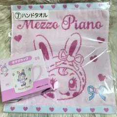メゾピアノ 当りくじ ハンドタオル マグカップ べリエちゃん セット売り