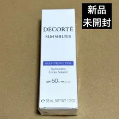 【新品·未開封】コスメデコルテ サンシェルター マルチ プロテクション