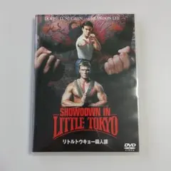リトルトウキョー殺人課('91米)〈2003年9月26日までの期間限定出荷〉