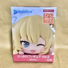 ホロライブプロダクション　ひっかけフィギュア Vol.2 赤井はあと