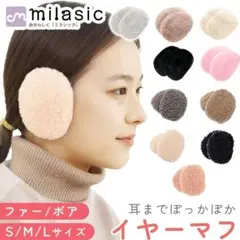 キッズ ワンタッチ 耳あて ボアイヤーマフ 2個セット 674