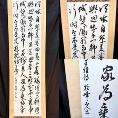 不詳/作者不詳/陸游詩/布袋屋掛軸HC-606 不詳/作者不詳/陸游詩/布袋屋掛軸HC-606 - メルカリ