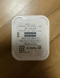 【マキアージュ】ファンデーション　オークル20