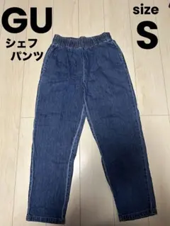 GU シェフパンツ　S デニム　ズボン　ジーパン　パンツ