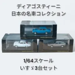 2025年最新】ピアッツァ ミニカーの人気アイテム - メルカリ