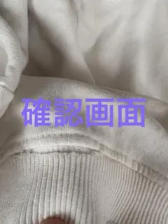 確認画面